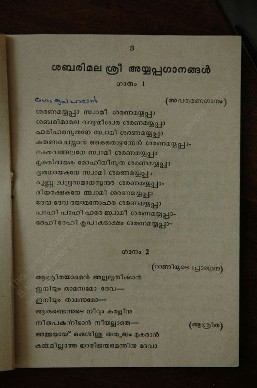 Sabarimala Sree Ayyappan - 03.jpg